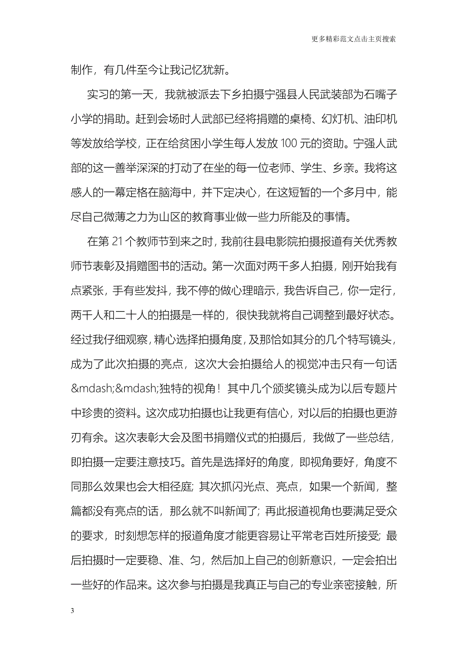 大学生暑假社会实习总结_第3页