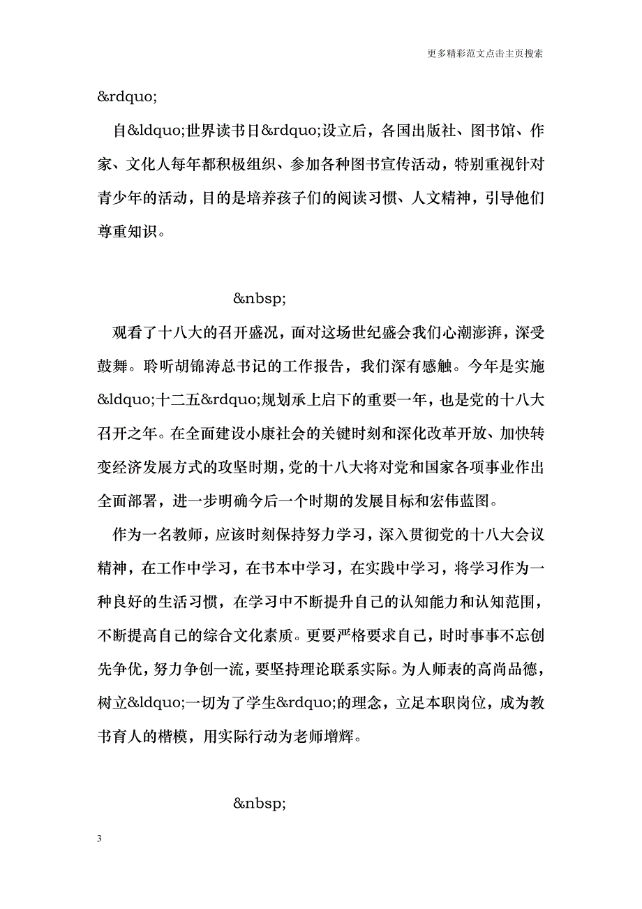 世界读书日手抄报资料_第3页