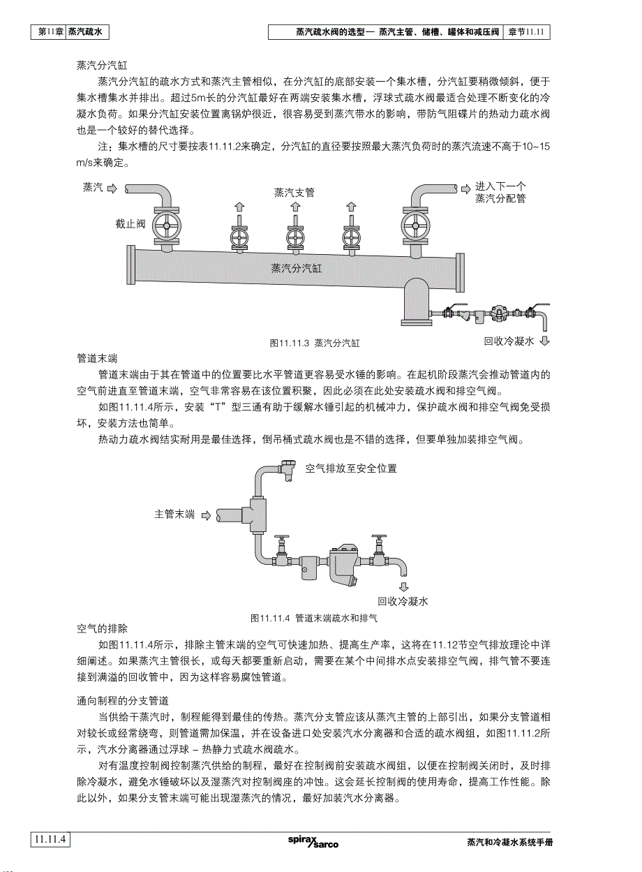 疏水阀的选型-蒸汽主管、储槽、罐体和减压阀(1)_第4页