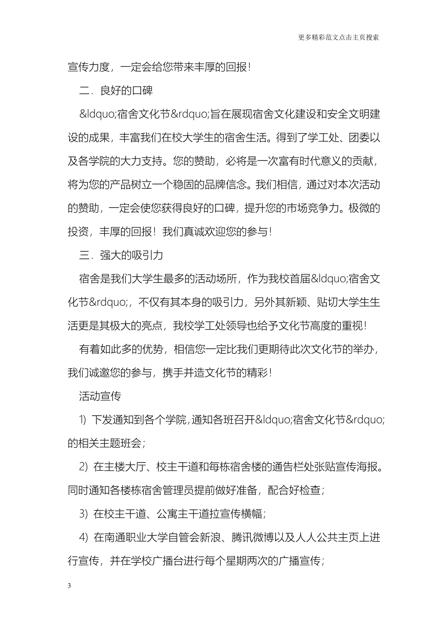 大学生宿舍文化节活动策划书：爱wu及屋_第3页