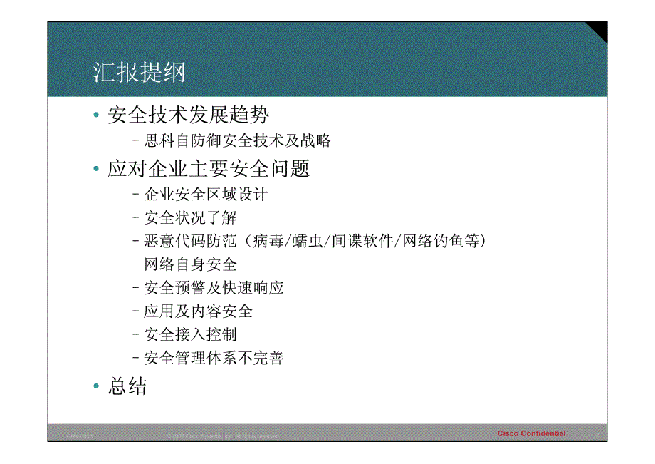 如何构造安全的企业网络_第2页