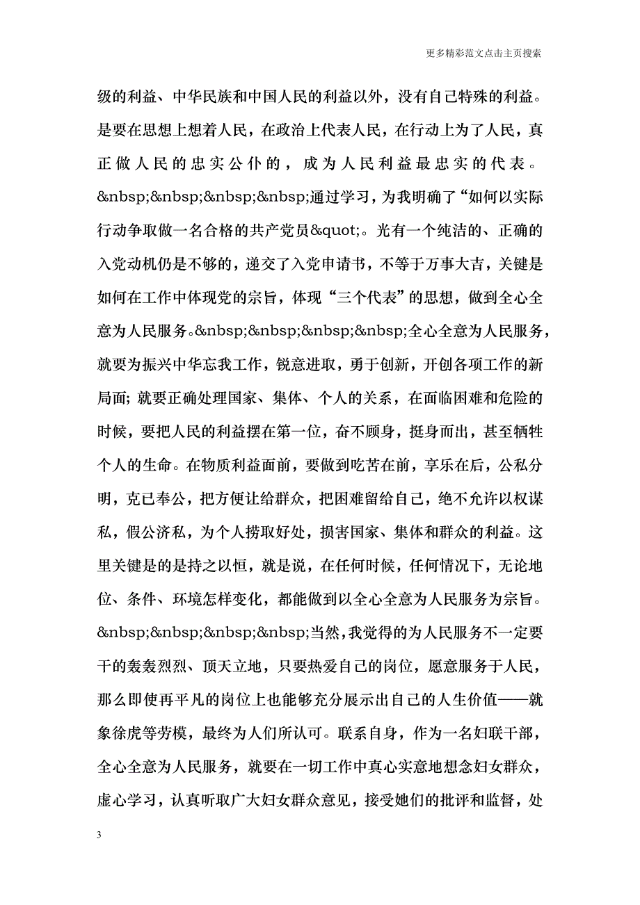 妇联同志入党申请书_0_第3页