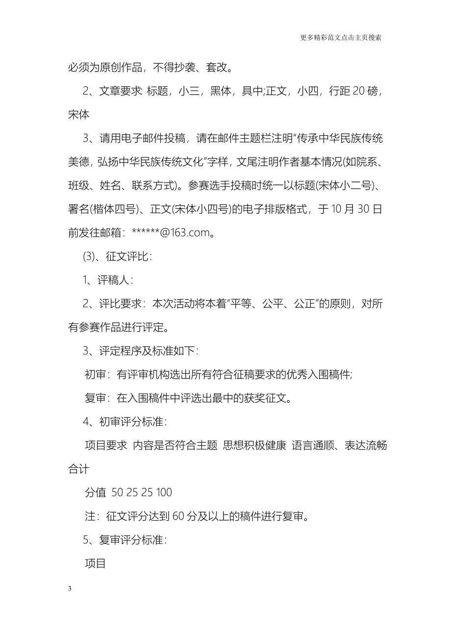 “重阳杯”中华美德系列主题活动策划书_第3页