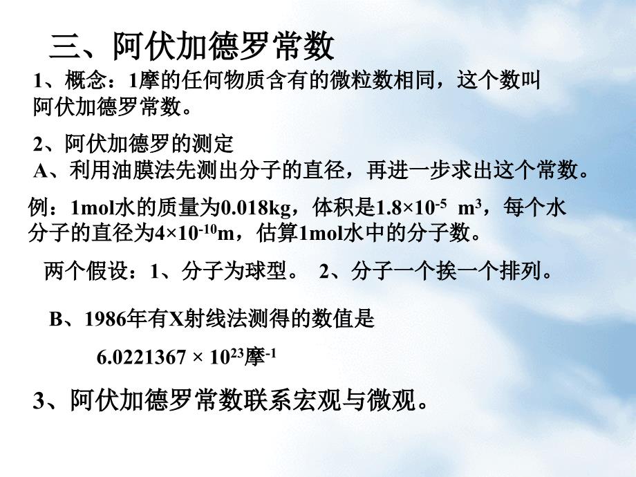 高二物理分子运动论_第3页