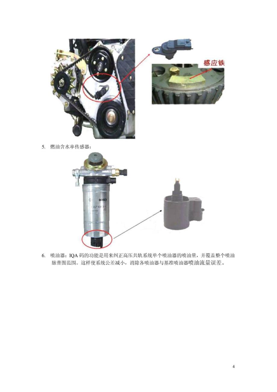 长城电控系统与燃油系统概述_第4页