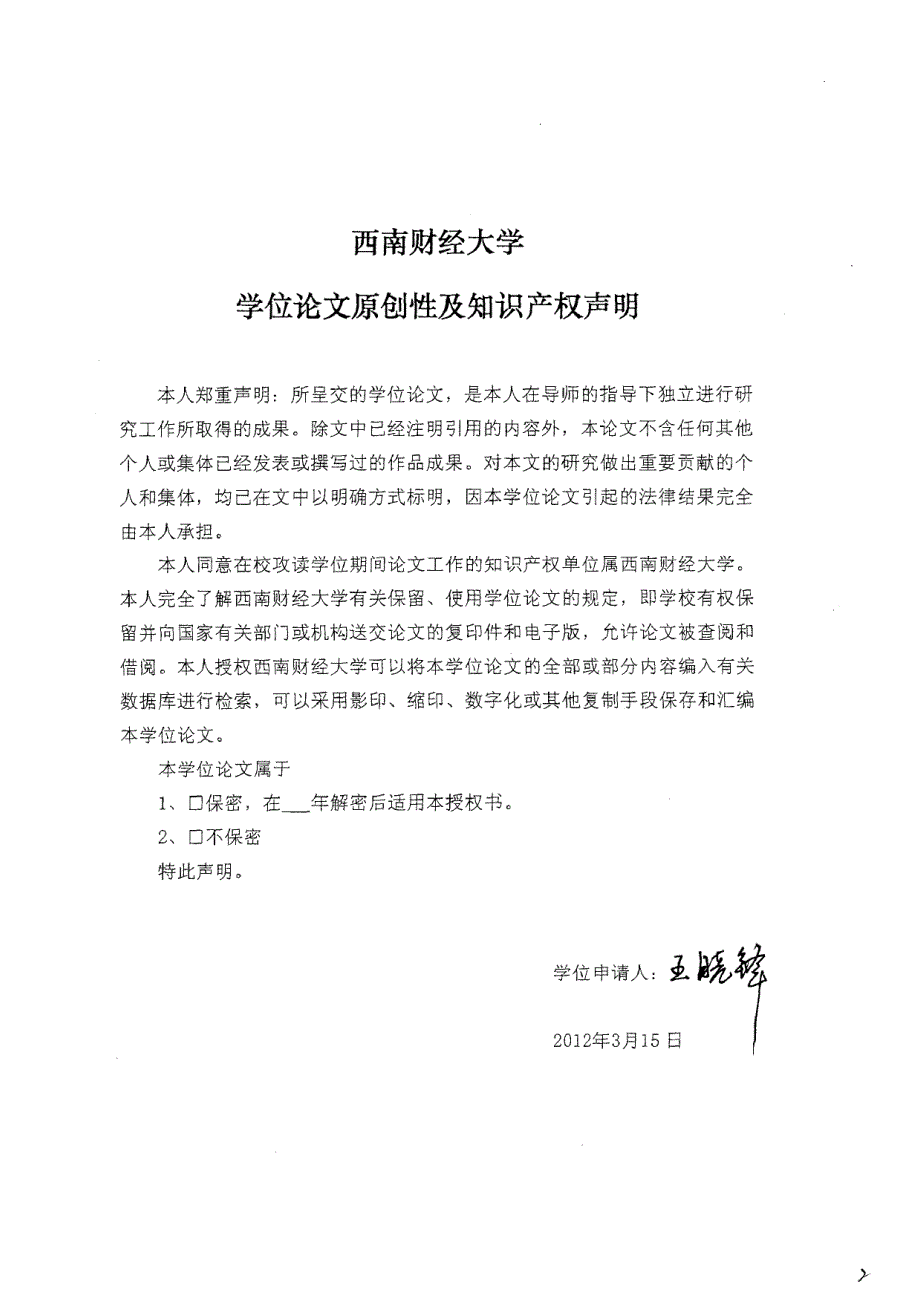 私募股权基金信息披露监管法律制度研究_第1页