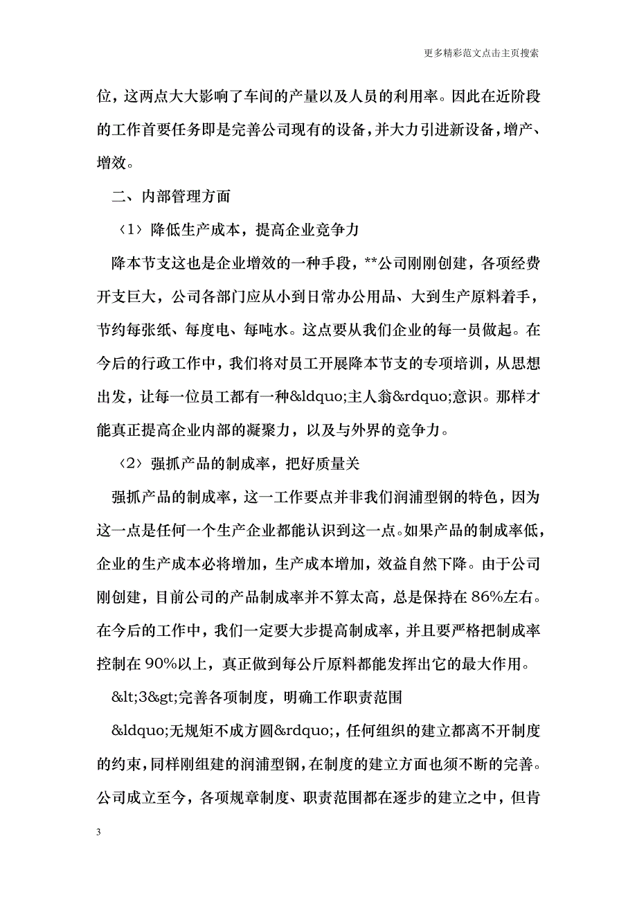 公司下半年工作计划2018_第3页