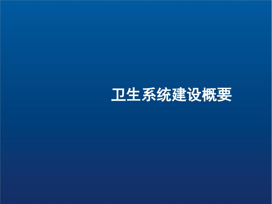 深信服医疗行业安全解决方案_第3页