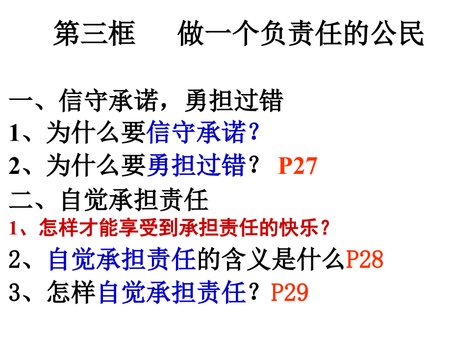 做一个负责任的公民 (3)_第2页