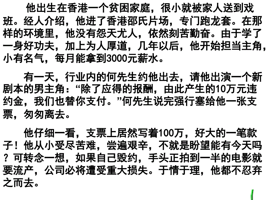 做一个负责任的公民 (3)_第3页