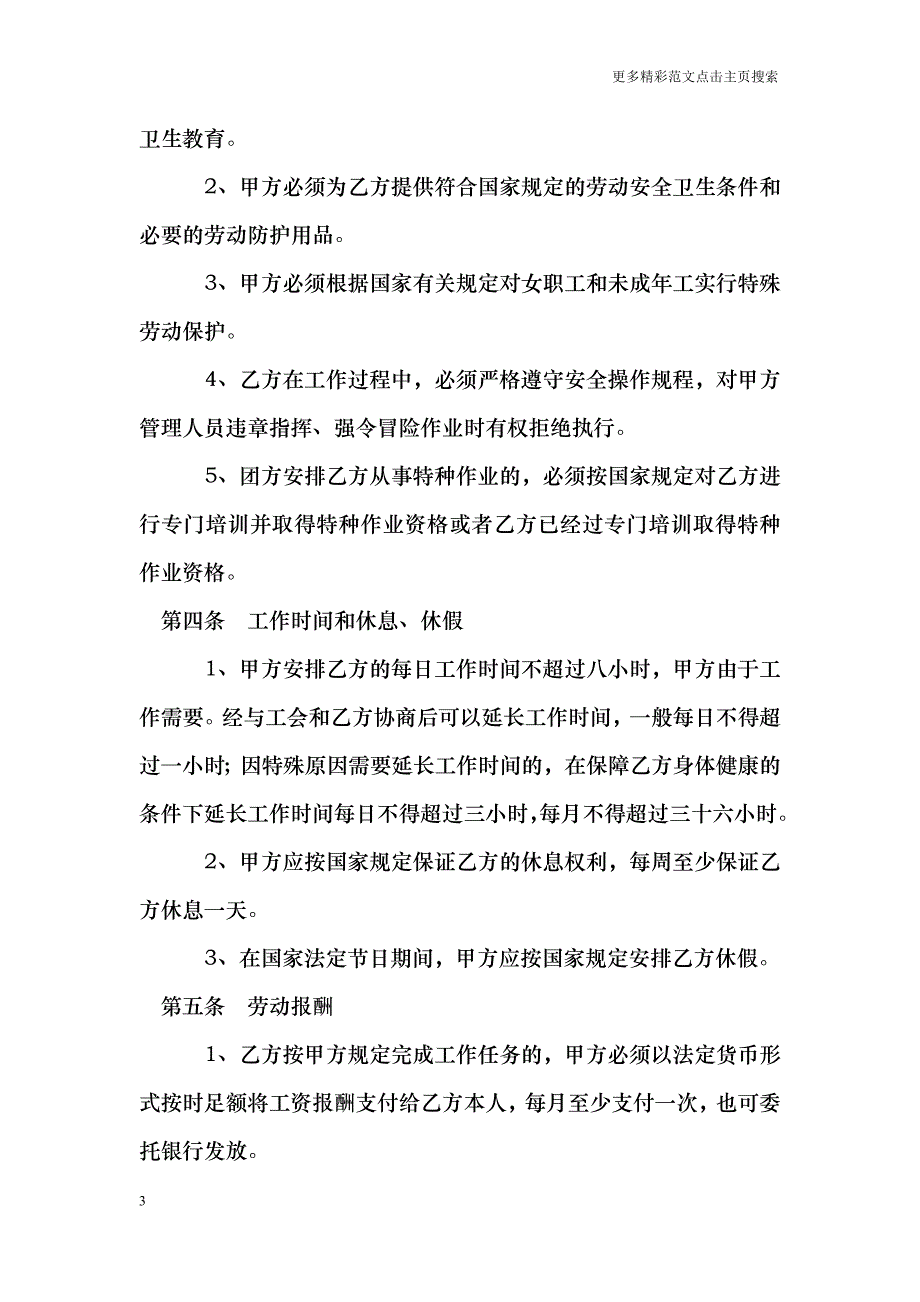 河南省农民工劳动合同_第3页