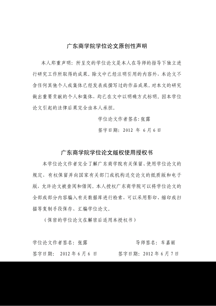 智力资本信息披露与IPO抑价相关性研究_第1页