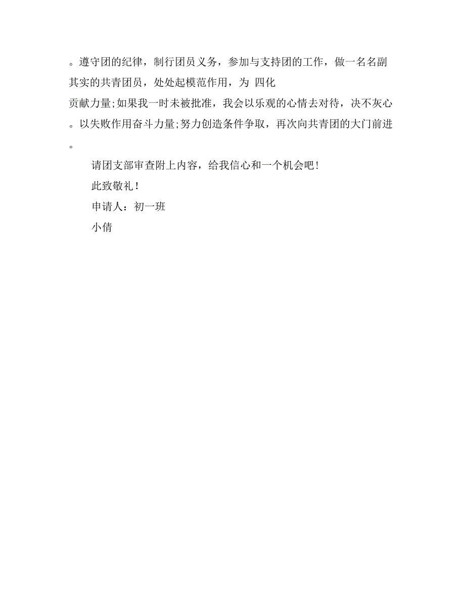 2017年最新初中生入团申请书模板_第2页