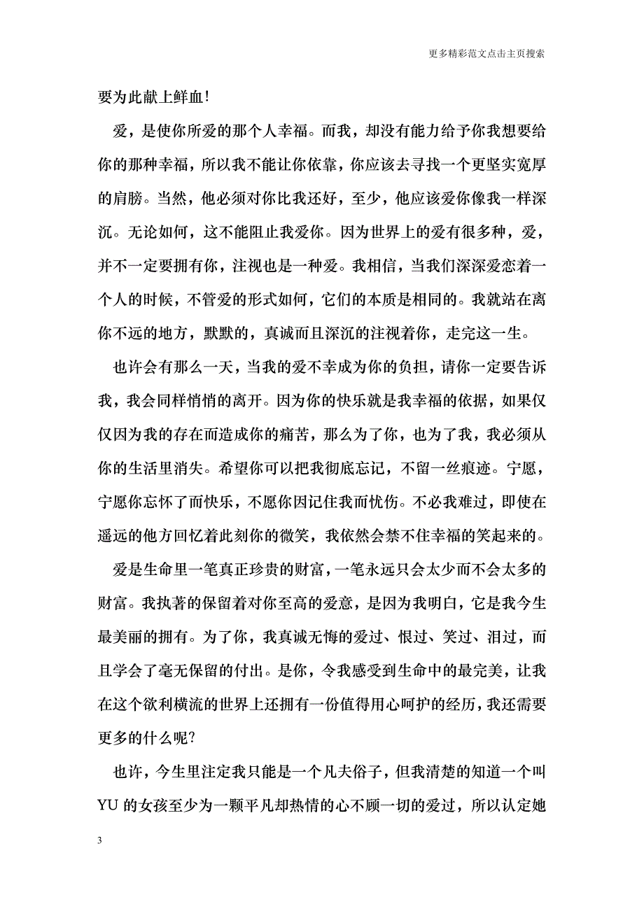 请允许我悄悄的爱你_第3页