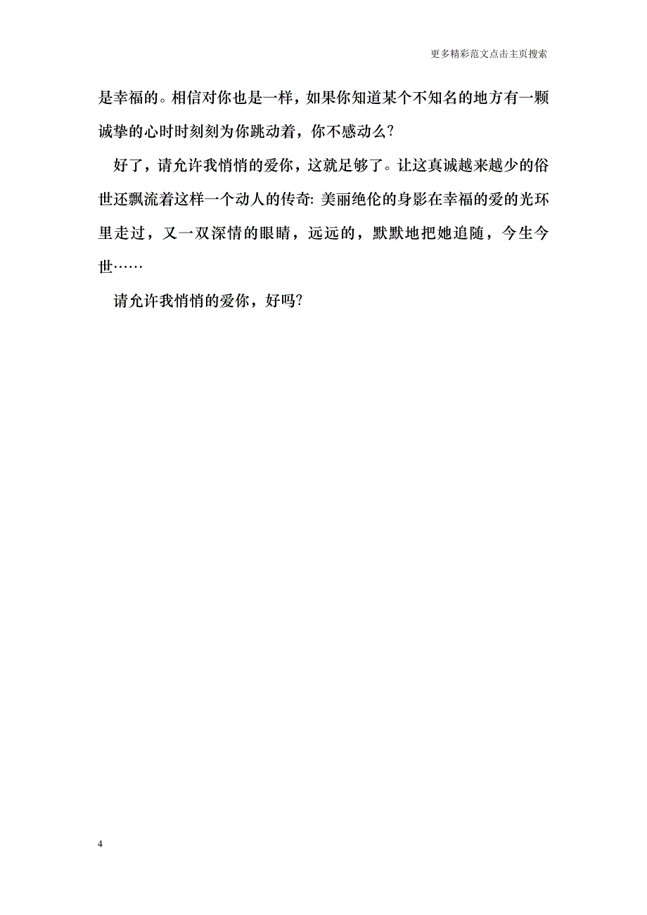 请允许我悄悄的爱你_第4页