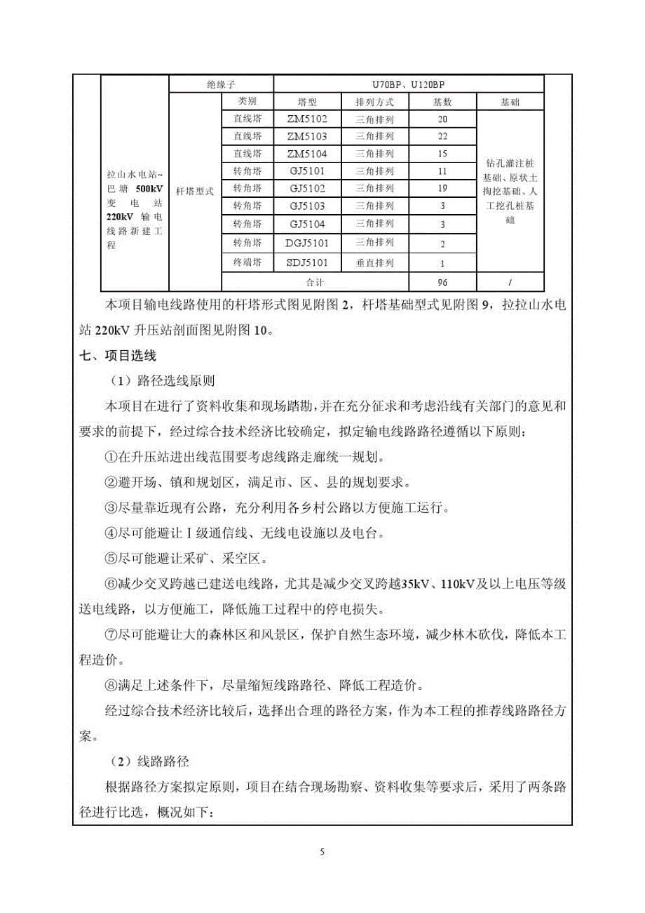 甘孜州巴楚河电站电力送出工程环评报告书_第5页