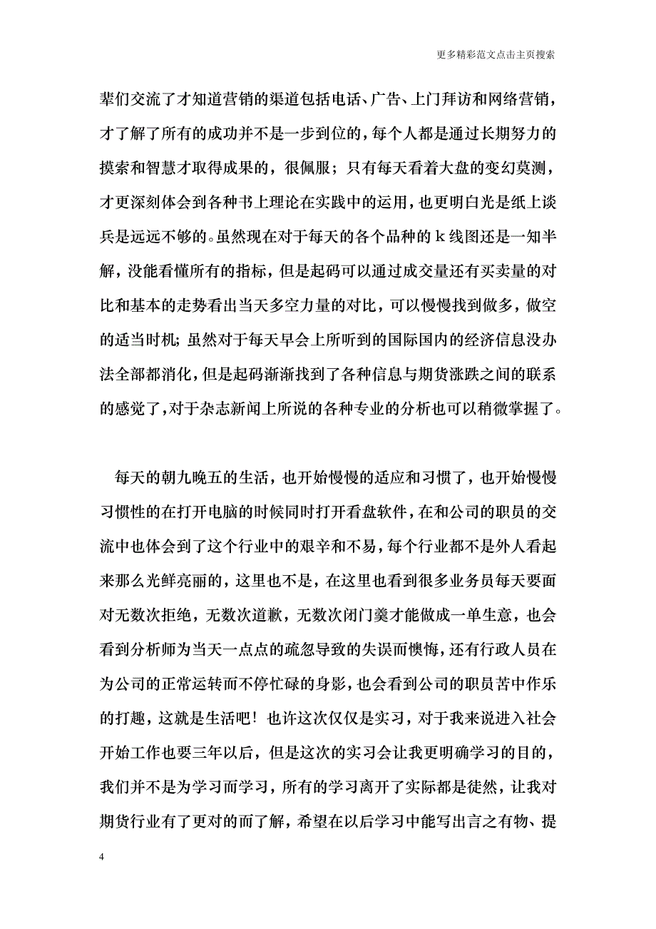 大四学生实习总结_第4页