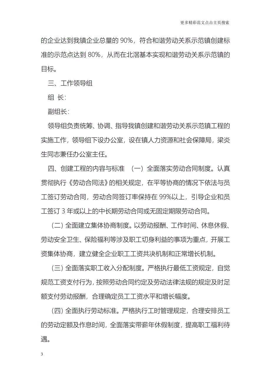 创建和谐劳动关系示范镇工程_第3页