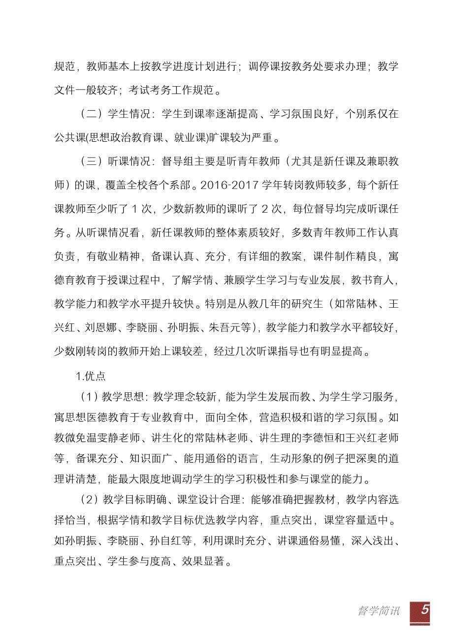 健全完善督学机制,全面提高教学质量_第5页