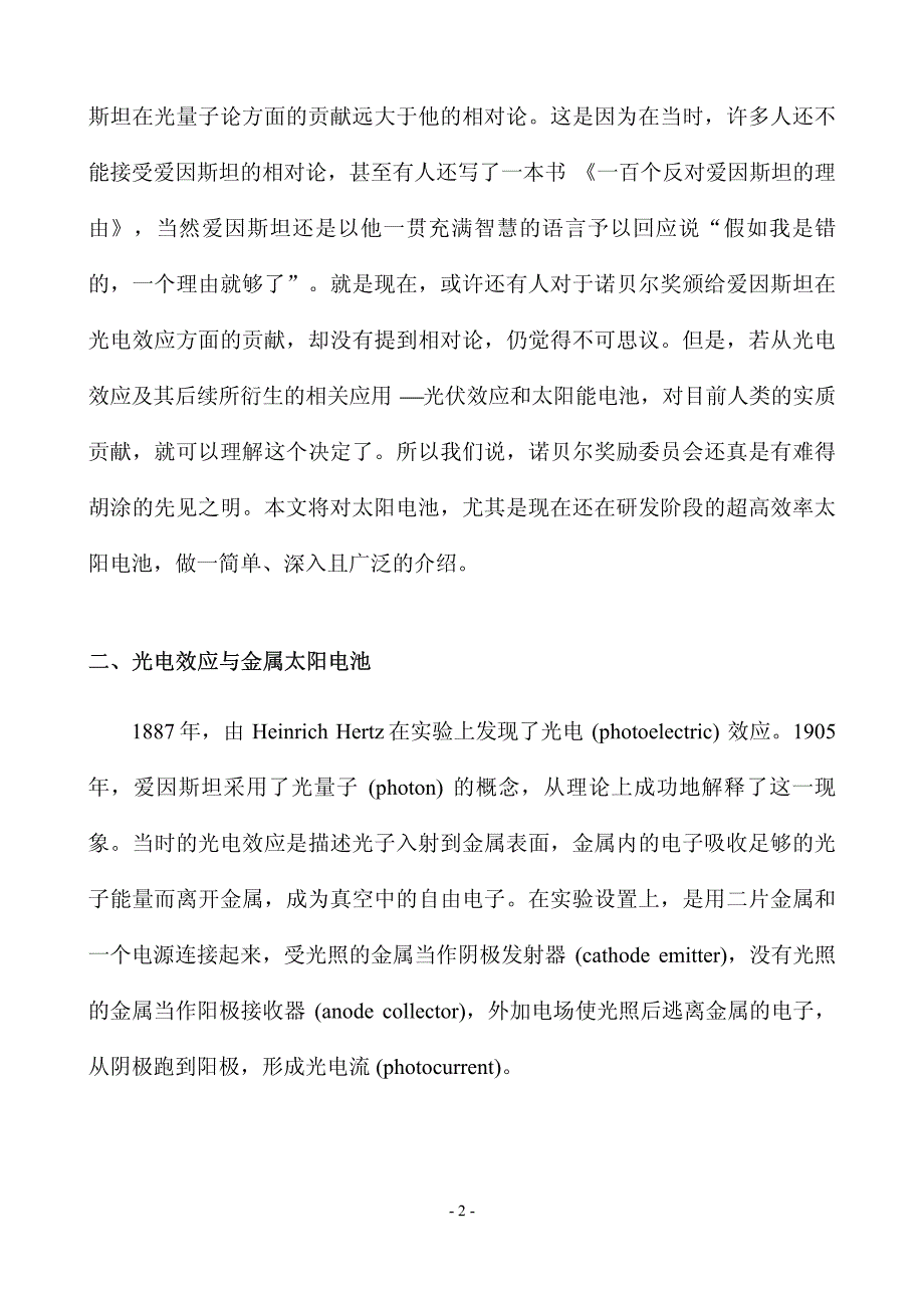 光电效应与光伏效应_第2页