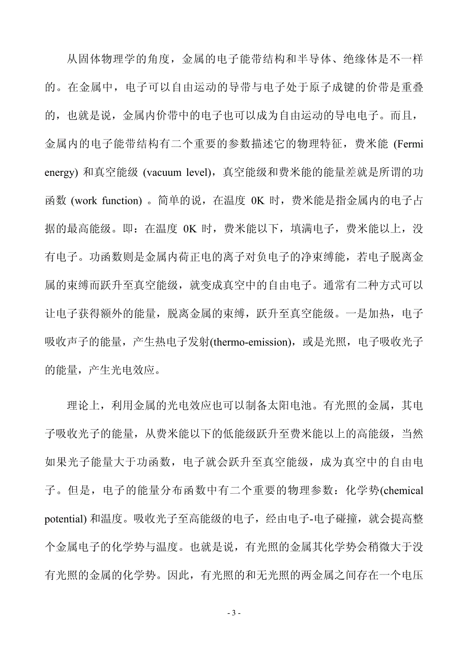 光电效应与光伏效应_第3页