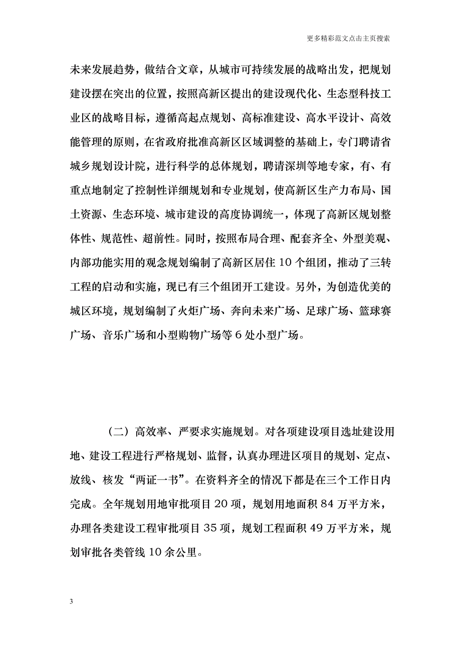 城建规划局述职报告_第3页