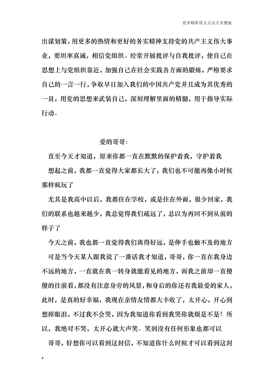 业余党校学汇报_第4页