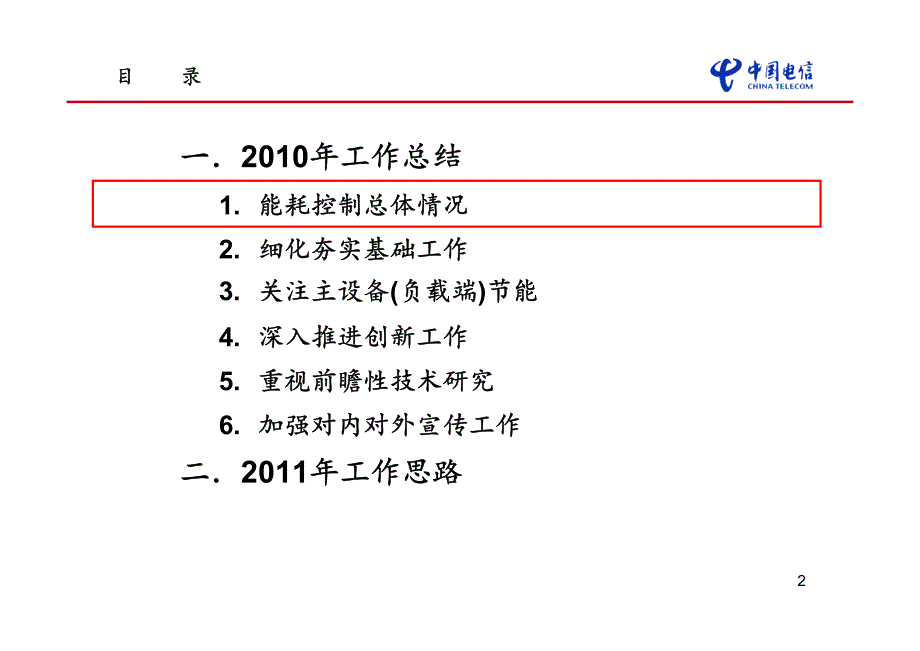 江苏2010年节能减排技改项目总结_第2页
