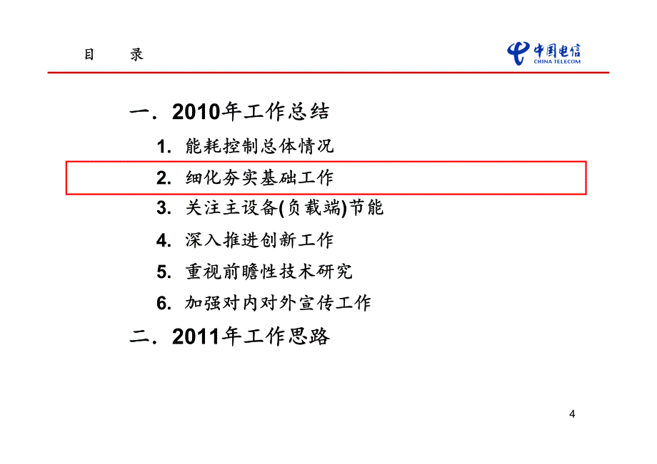 江苏2010年节能减排技改项目总结_第4页