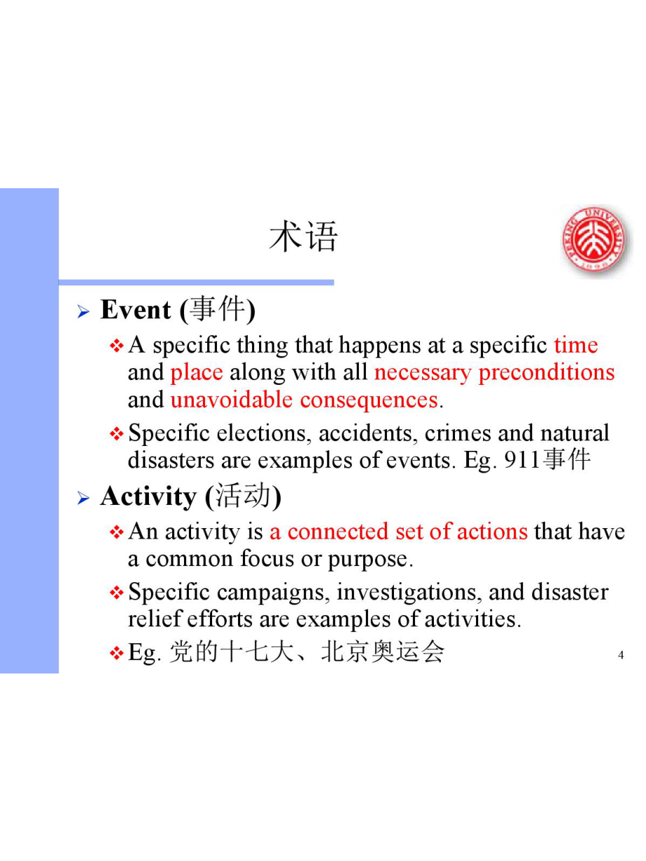 文本挖掘技术之话题检测跟踪技术_第4页