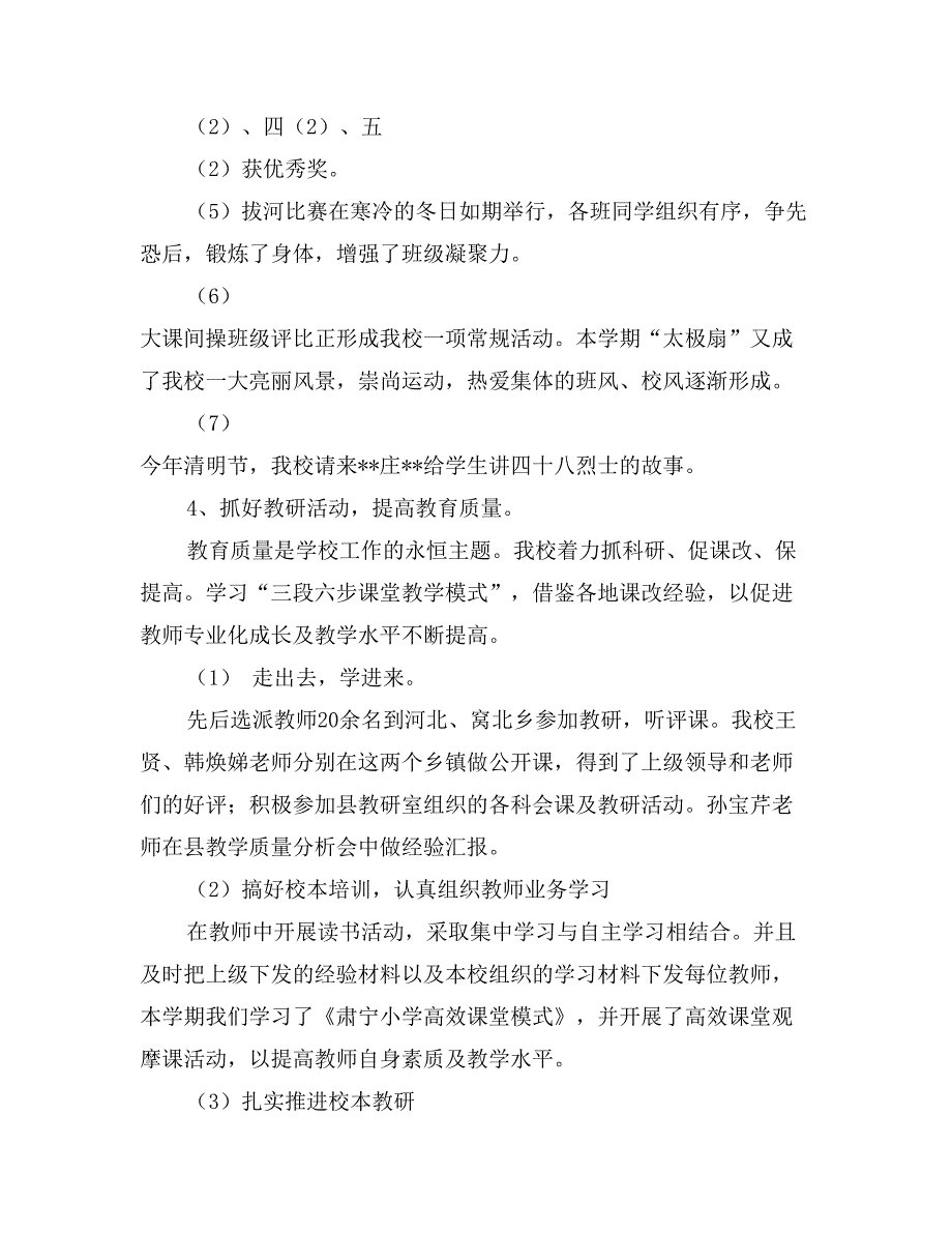 2017学校领导述职报告_第4页