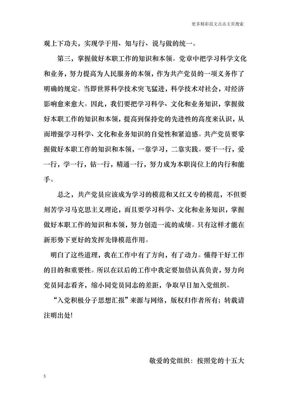 入党积极分子的思想汇报_第3页