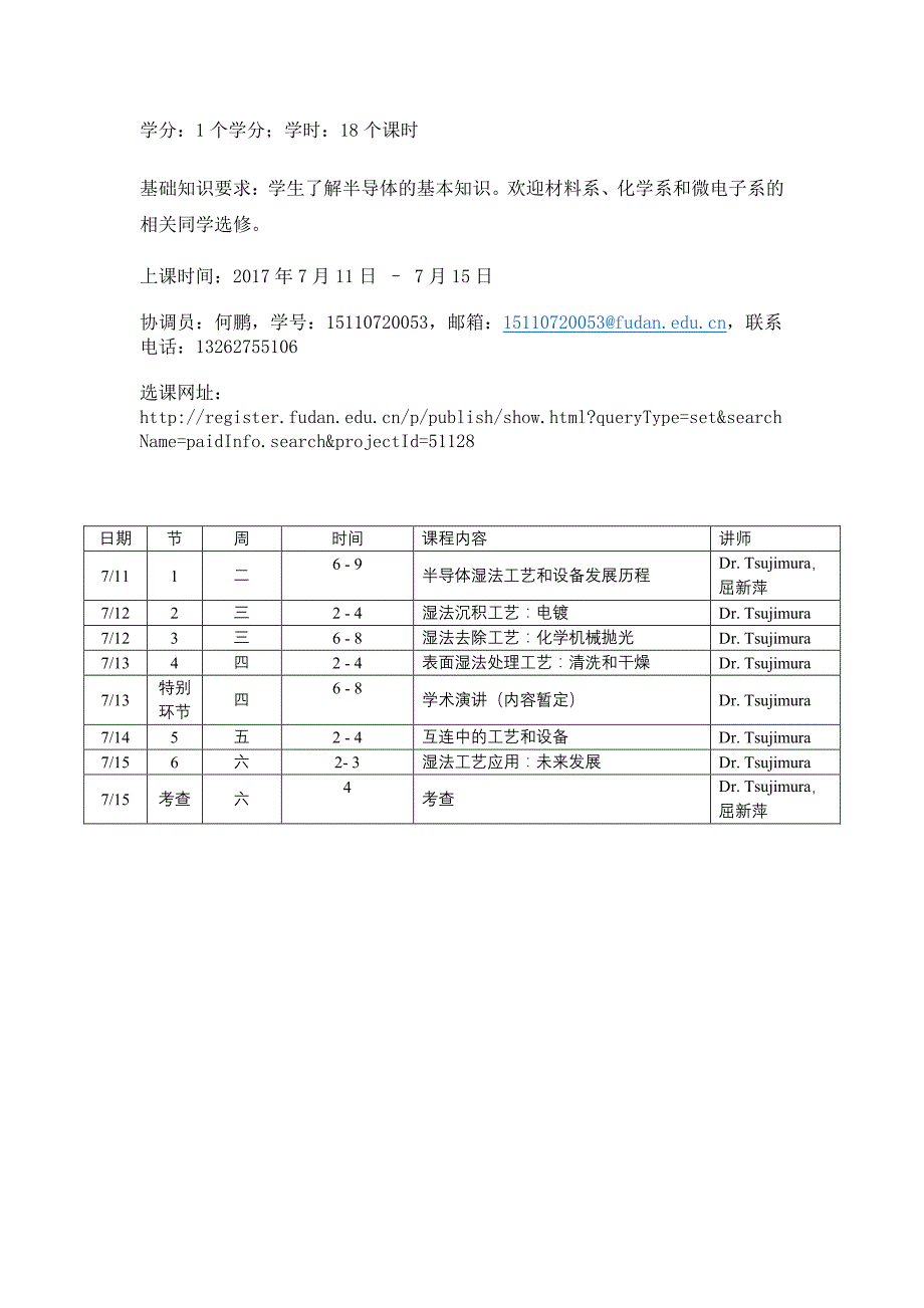 先进半导体制程与设备技术_第2页