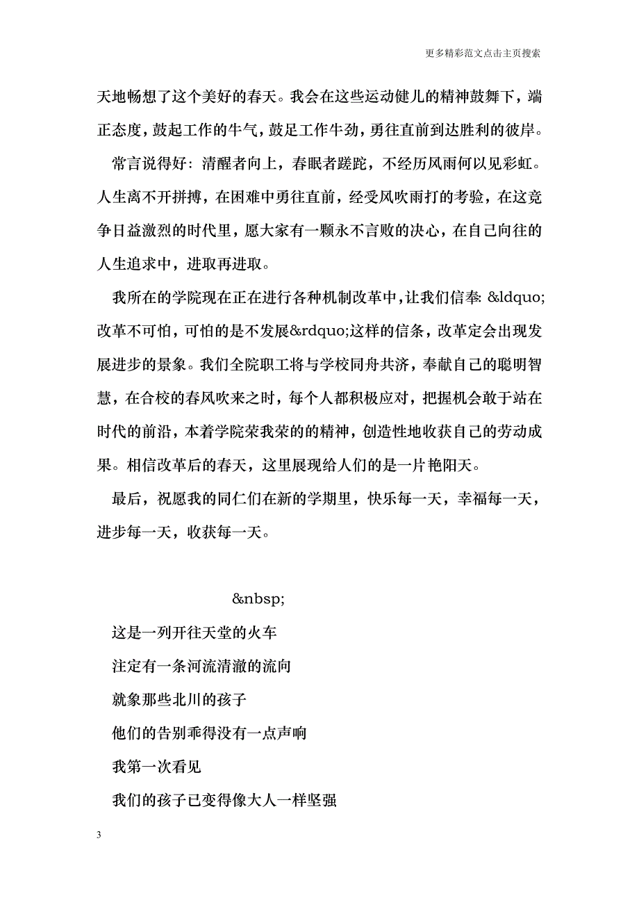 教师新学期个人寄语_第3页