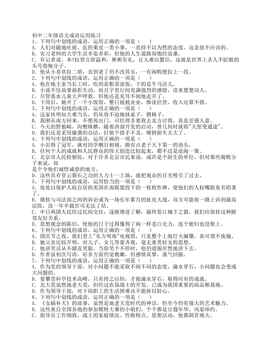 初中二年级语文成语运用练习_第1页