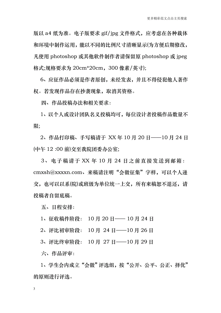 学生会会徽征集活动策划书_第3页