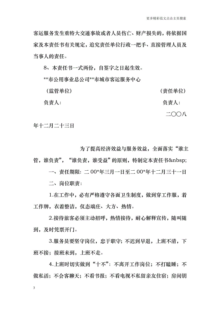 客运服务安全生产责任书_第3页