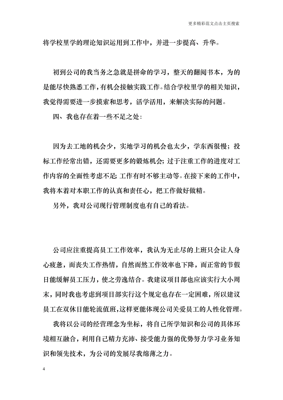 建筑经营行业个人年终工作总结_第4页