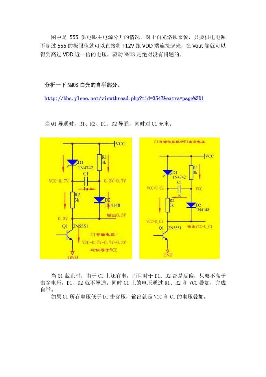 使用NMOS场效应管的白光烙铁控制电路_第5页