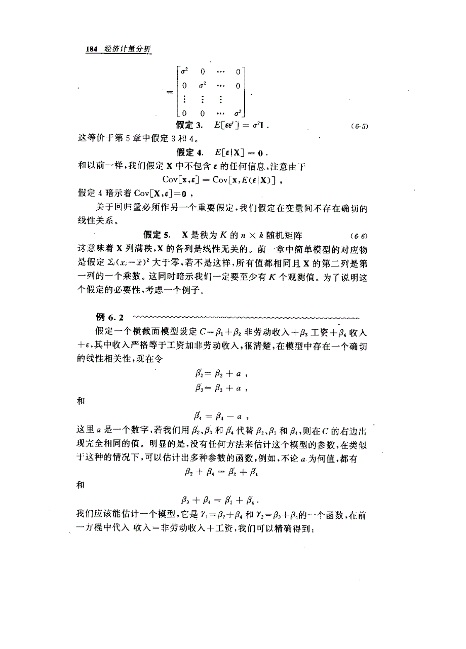 计量经济分析多元回归_第3页