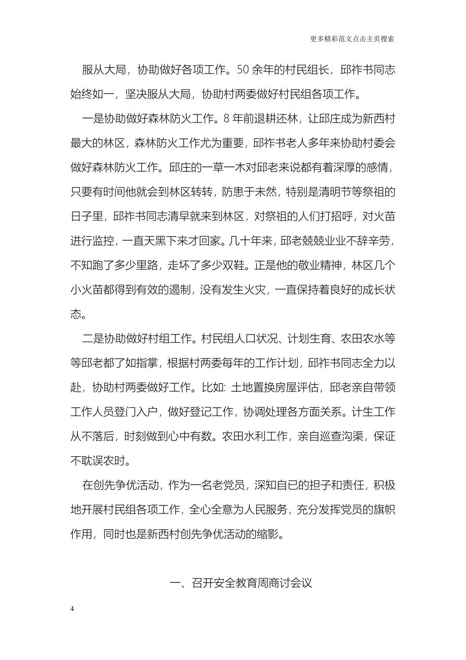 全心全意为村民村组长事迹_第4页