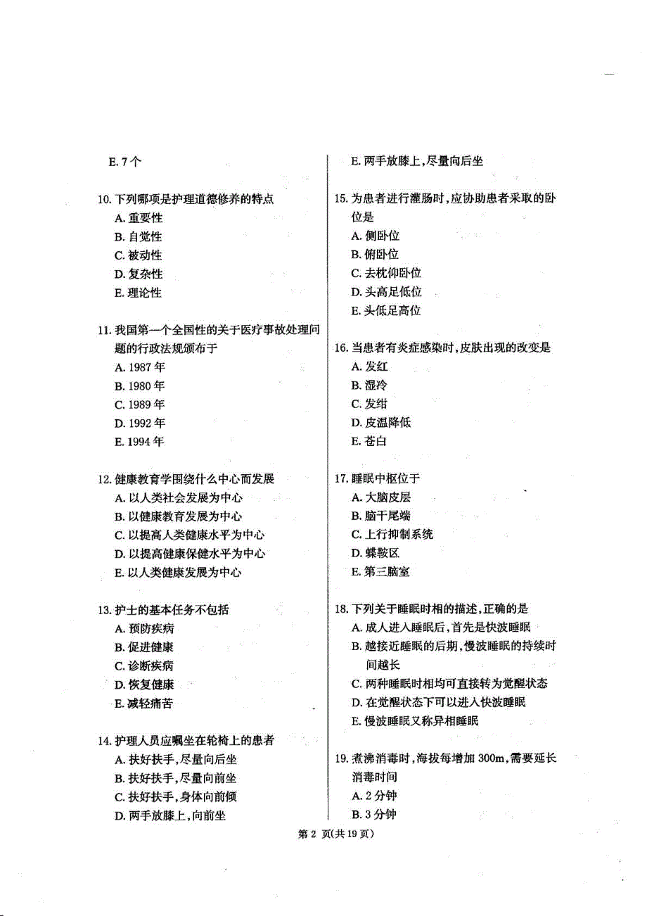 护理综合考前模拟卷二【试题+答案】_第2页