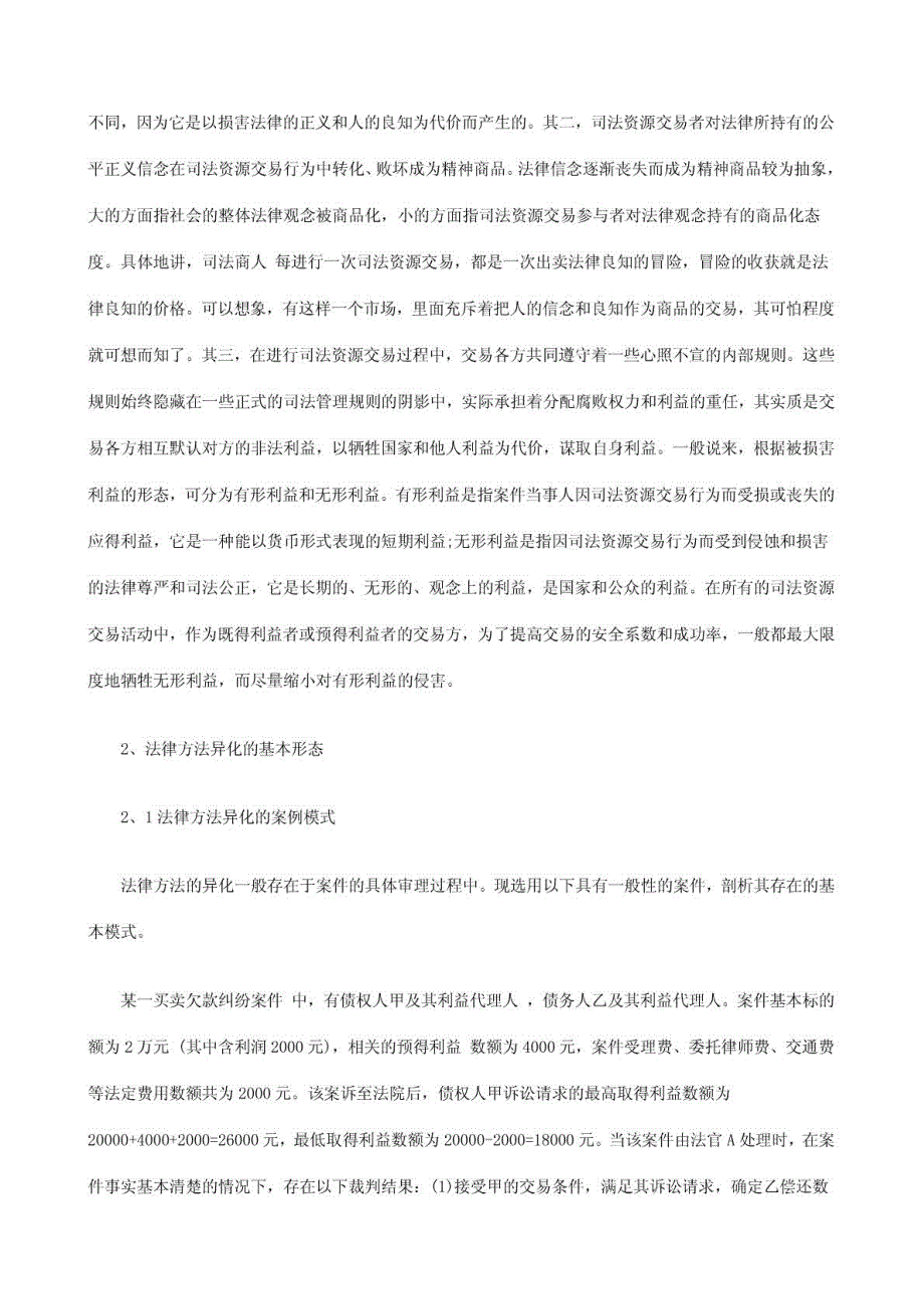 论法律方法的异化及其危害上_第4页