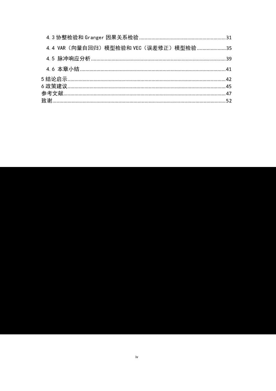 我国股指期货市场与现货市场相互影响的实证分析_第5页