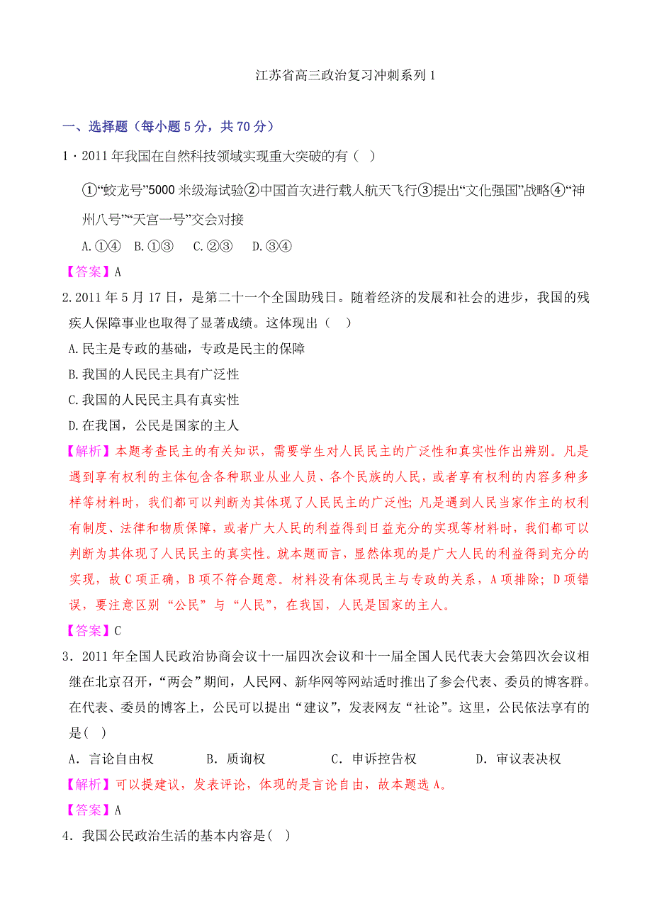 江苏省高考政治考试复习资料_第1页