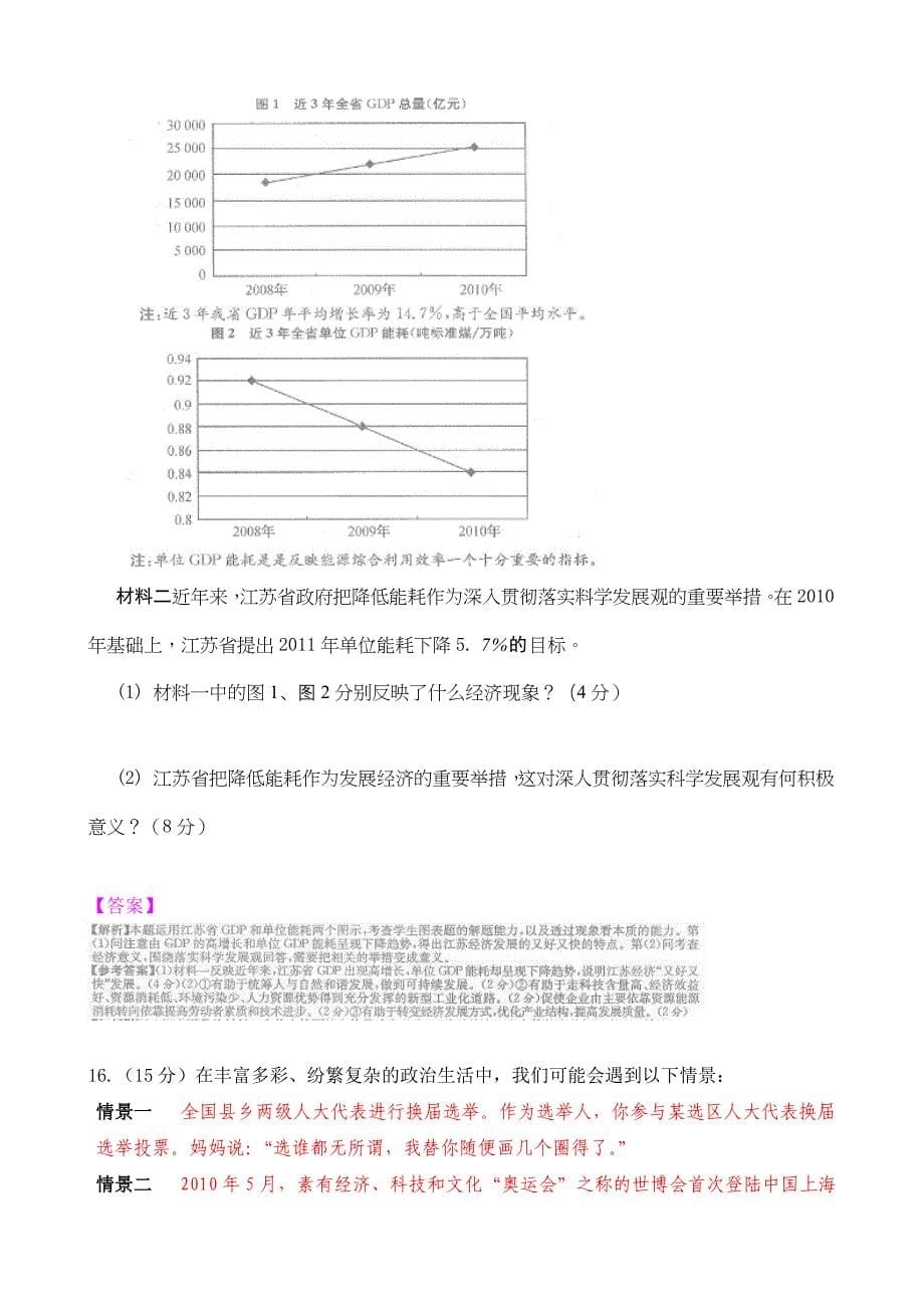 江苏省高考政治考试复习资料_第5页