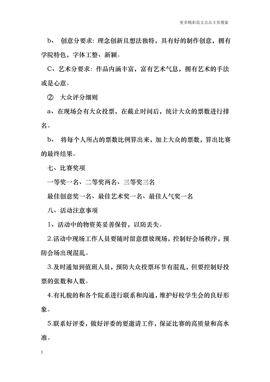 大学生校园宣传板设计大赛活动策划书_第3页