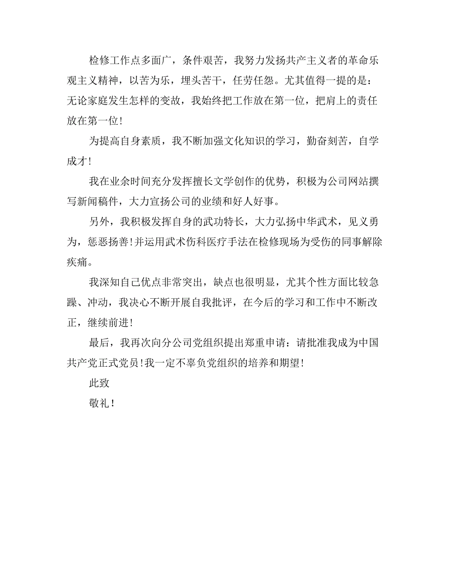 2017公司工人入党转正申请书_第2页