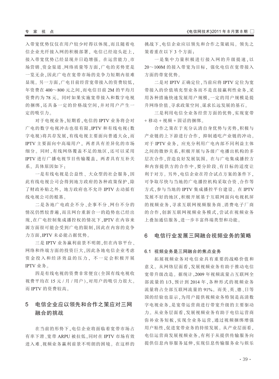 对三网融合形势的分析及电信行业发展视频业务的策略建议_第2页