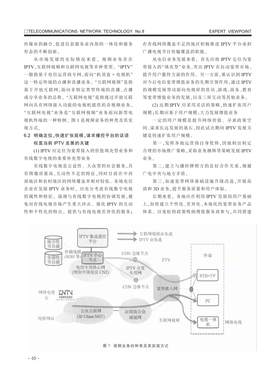 对三网融合形势的分析及电信行业发展视频业务的策略建议_第3页